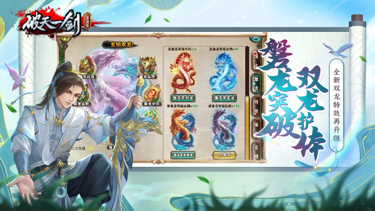 破天一劍安卓版 v7.10正版