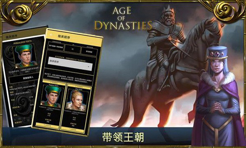 王朝時代手機版更新至 v.4.13.0
