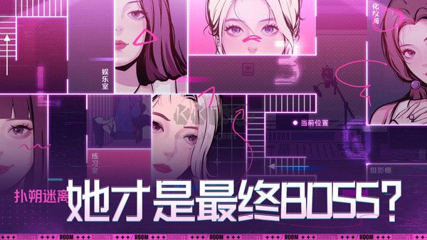 房間的秘密3女團回歸夜