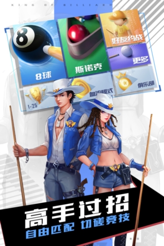 臺球王者國際服