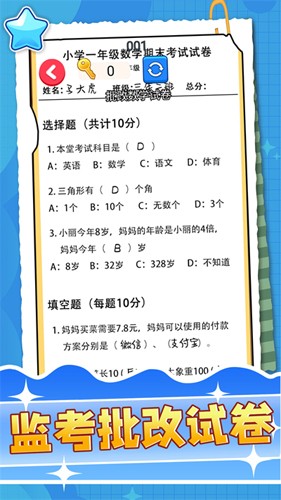 監(jiān)考批改試卷手游