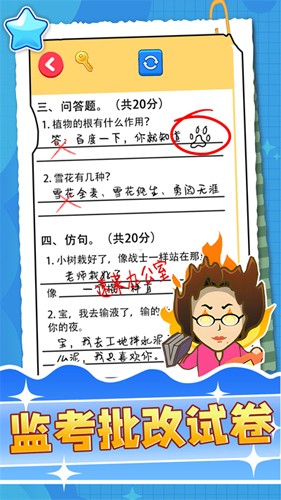監(jiān)考批改試卷手游
