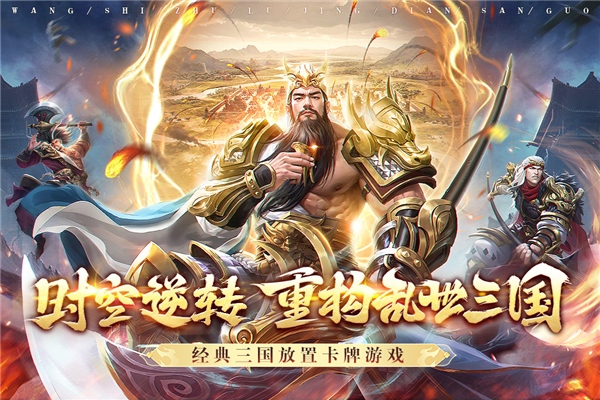 王師逐鹿官方版