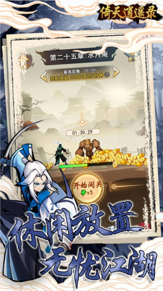 改良版倚天逍遙錄