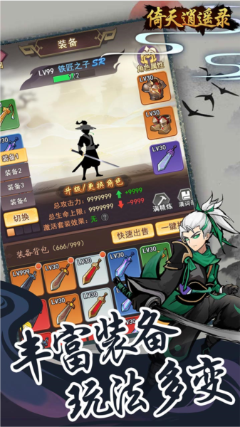改良版倚天逍遙錄