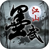 墨武江湖 v1.2安卓版
