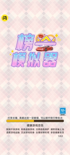 榜一模擬器破解版