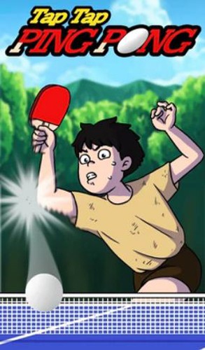 點擊乒乓手游