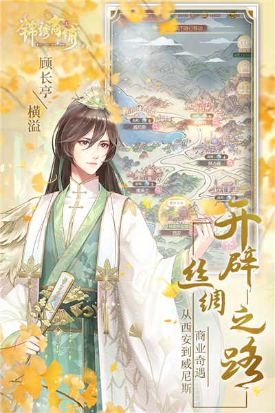 錦繡商鋪最新版