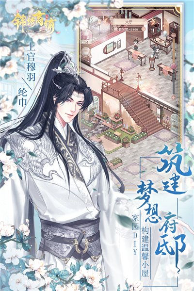 錦繡商鋪最新版