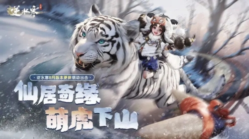 逆水寒公測版