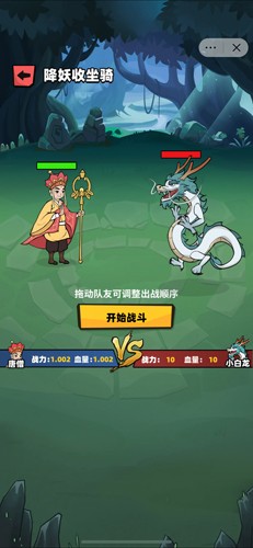 西天取經(jīng)改版