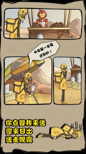 外賣必須準(zhǔn)時(shí)送達(dá)