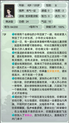 重生修真模擬器破解版