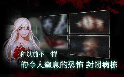 封閉病棟漢化版