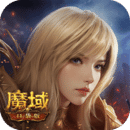 魔域安卓版 v11.3.1公測(cè)版