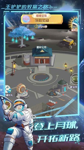 王鏟鏟：挖掘月球內(nèi)置菜單 v.1.1.9