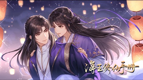 海王修仙手冊(cè)金手指版 v.8.8破解版