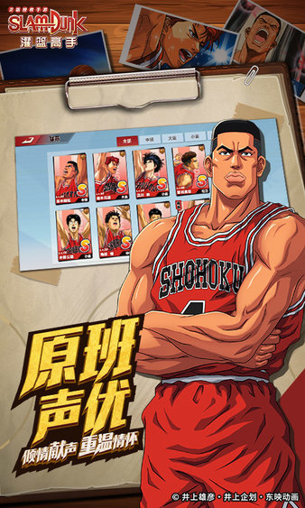 Slam Dunk 最新安卓版 v19.0