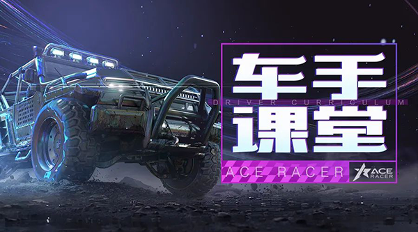 王牌競速最新版 v1.0安卓版