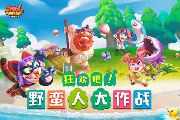 野蠻人大作戰(zhàn)最新版更新至v1.0.600