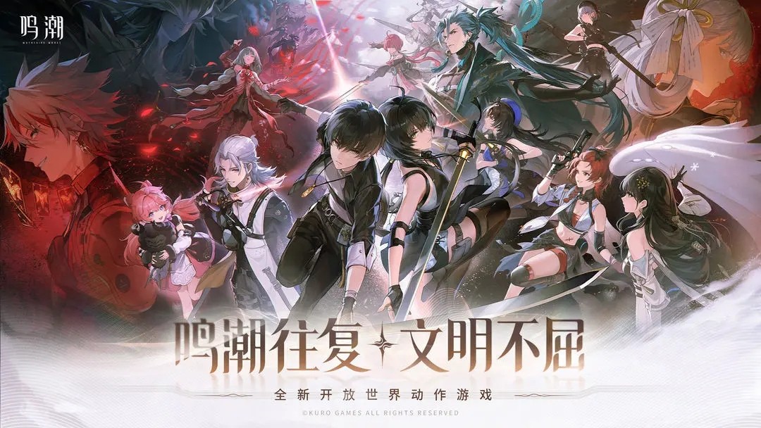 鳴潮正版安卓版