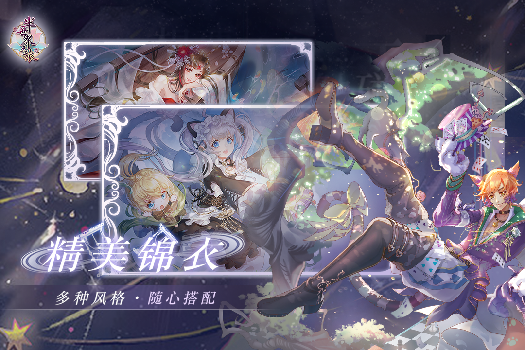 半世界之旅 v3.0.15.3 安卓版