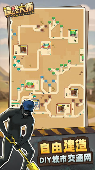 造路大師 v1.1.3正版
