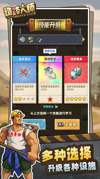 造路大師 v1.1.3正版