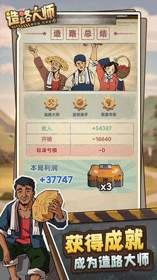 造路大師 v1.1.3正版
