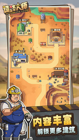造路大師 v1.1.3正版