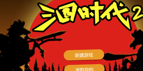 三國時代2手機(jī)版更新至v2.15.5
