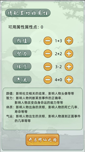 輪回修仙模擬器破解版 v.1.0