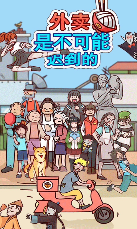 外賣送達(dá)不會(huì)遲到的安卓版