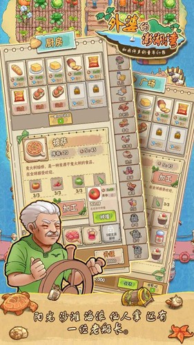 外婆的澎湖灣 v.1.0.8