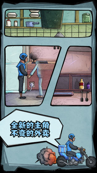 外賣必須準時送達