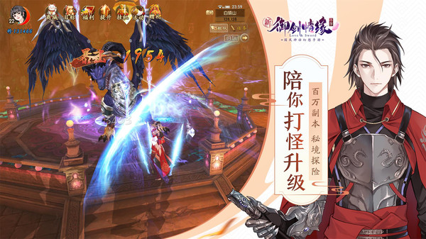 御劍情緣 v1.25.3安卓版