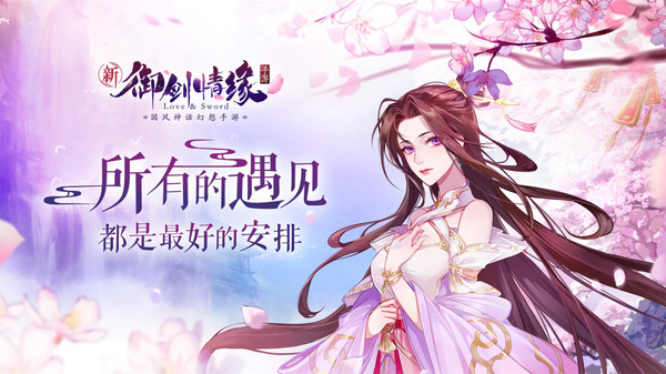御劍情緣 v1.25.3安卓版