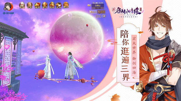 御劍情緣 v1.25.3安卓版