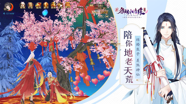 御劍情緣 v1.25.3安卓版
