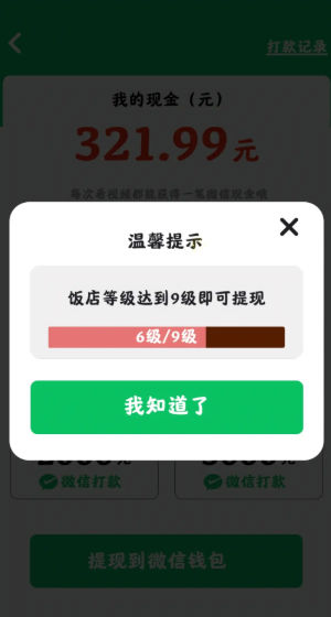 富貴大飯店正版安卓版
