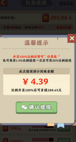 富貴大飯店正版安卓版
