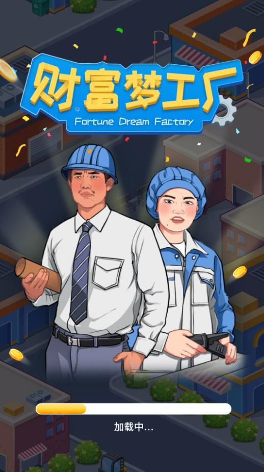 財富夢工廠最新版 v1.0.1安卓版