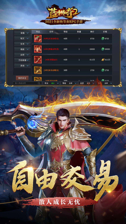 藍月傳奇2手機版更新 v2.1222.407 Android 版