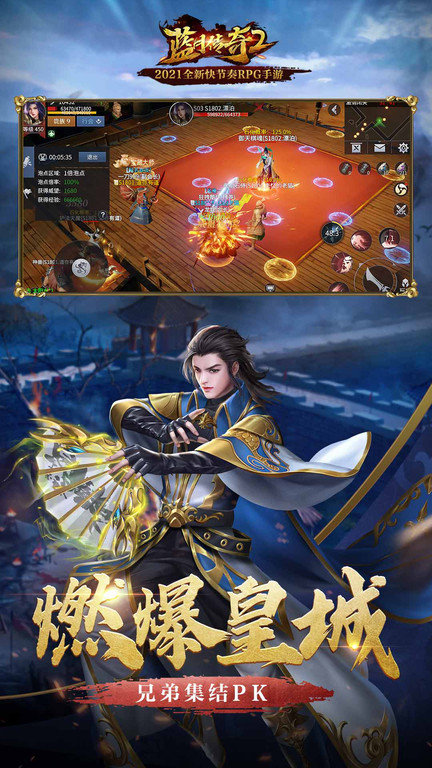 藍月傳奇2手機版更新 v2.1222.407 Android 版
