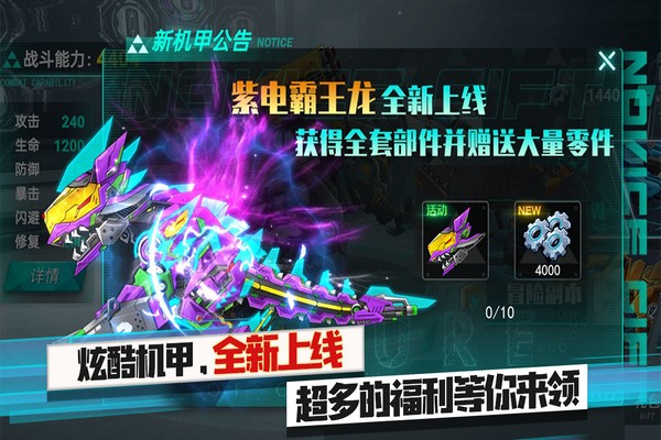 機甲霸龍獸手機版 v1.0.2安卓版