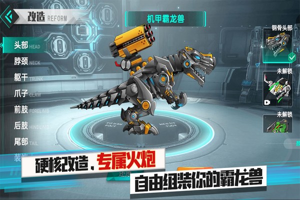 機甲霸龍獸手機版 v1.0.2安卓版
