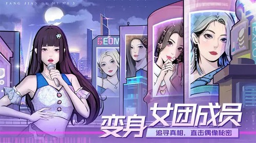 房間的秘密3女團(tuán)回歸夜