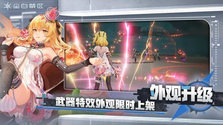 塵白禁區(qū)安卓版 v1.7.0.87更新