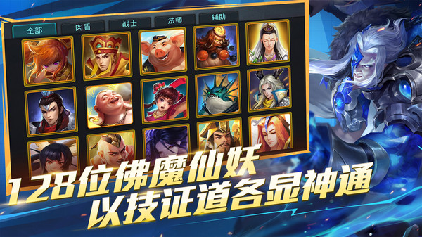 亂斗西游2正版 v1.0.158更新